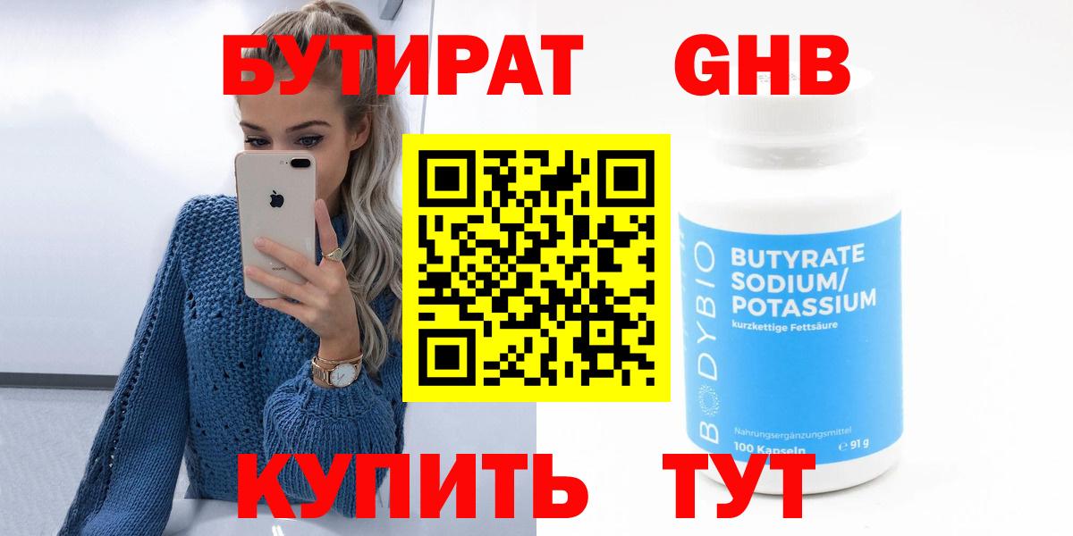 БУТИРАТ Butirat Кушва