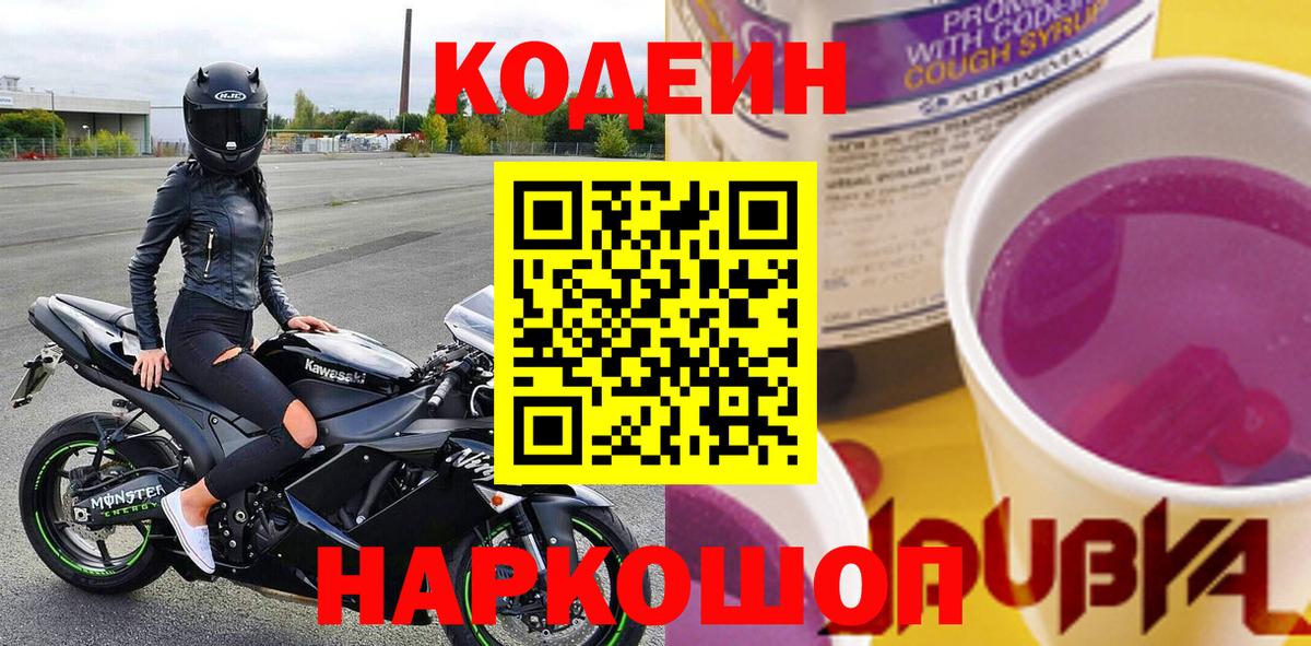 Кодеин напиток Lean (лин)  Вход с VPN  Кушва  Codein Purple Drank 